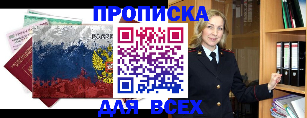прописка законно в Зеленоградске