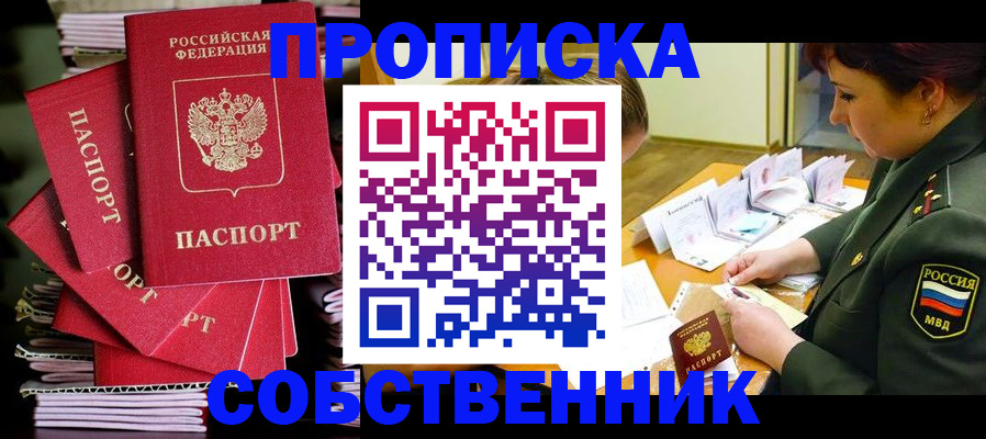 регистрация в Зеленоградске