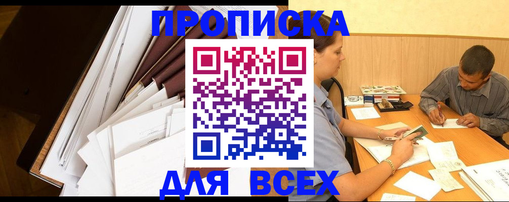 прописка в квартире в Зеленоградске