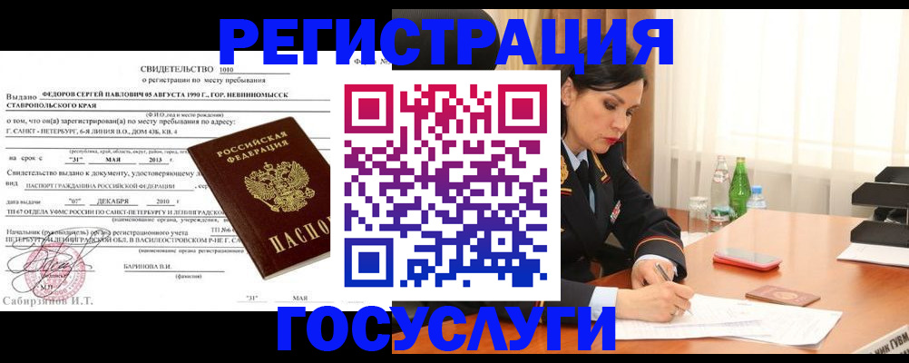 временная регистрация поиск в Зеленоградске